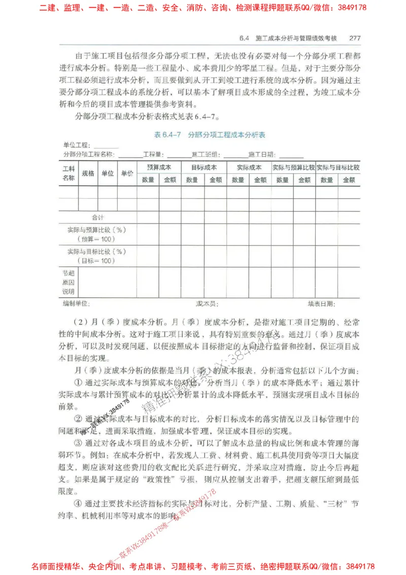 管理-万国封闭集训划书PDF_2026年一级建造师_2026年一建管理_2025年一建管理SVIP_05-考前密训✿央企特训✿机构普押_57-管理《超押画书+试卷》WG推荐
