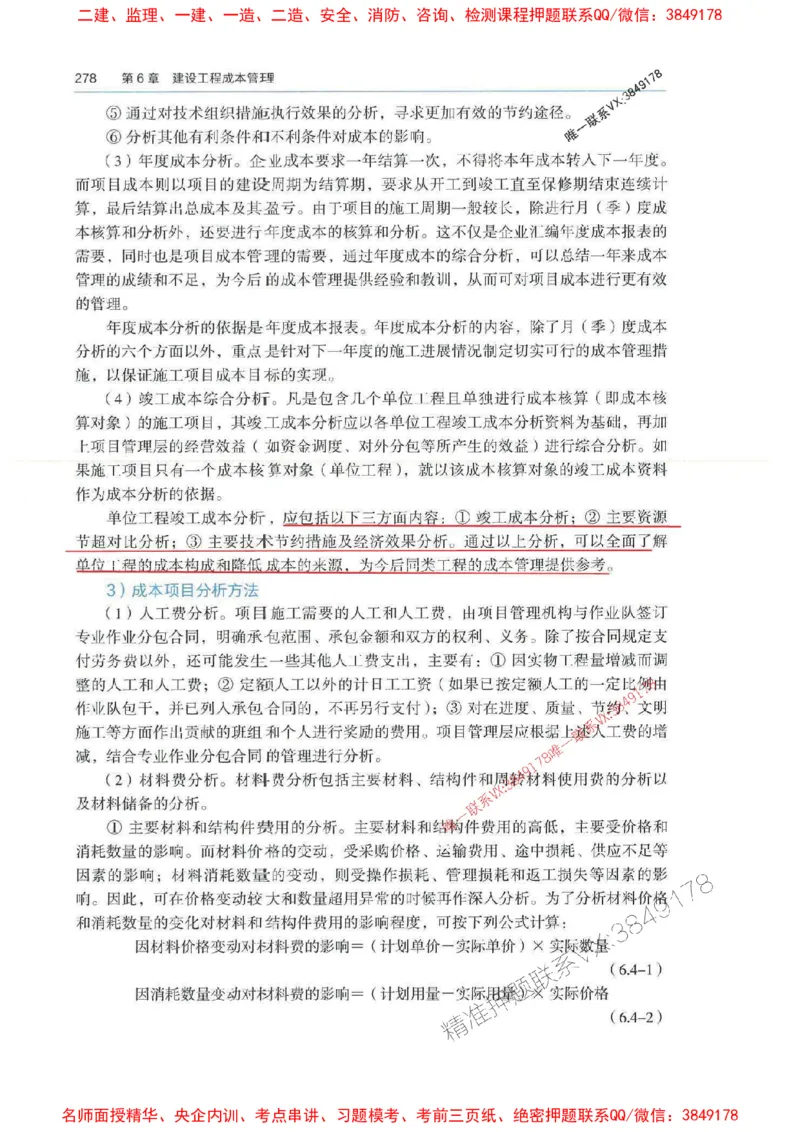 管理-万国封闭集训划书PDF_2026年一级建造师_2026年一建管理_2025年一建管理SVIP_05-考前密训✿央企特训✿机构普押_57-管理《超押画书+试卷》WG推荐