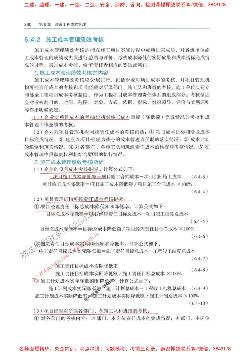 管理-万国封闭集训划书PDF_2026年一级建造师_2026年一建管理_2025年一建管理SVIP_05-考前密训✿央企特训✿机构普押_57-管理《超押画书+试卷》WG推荐