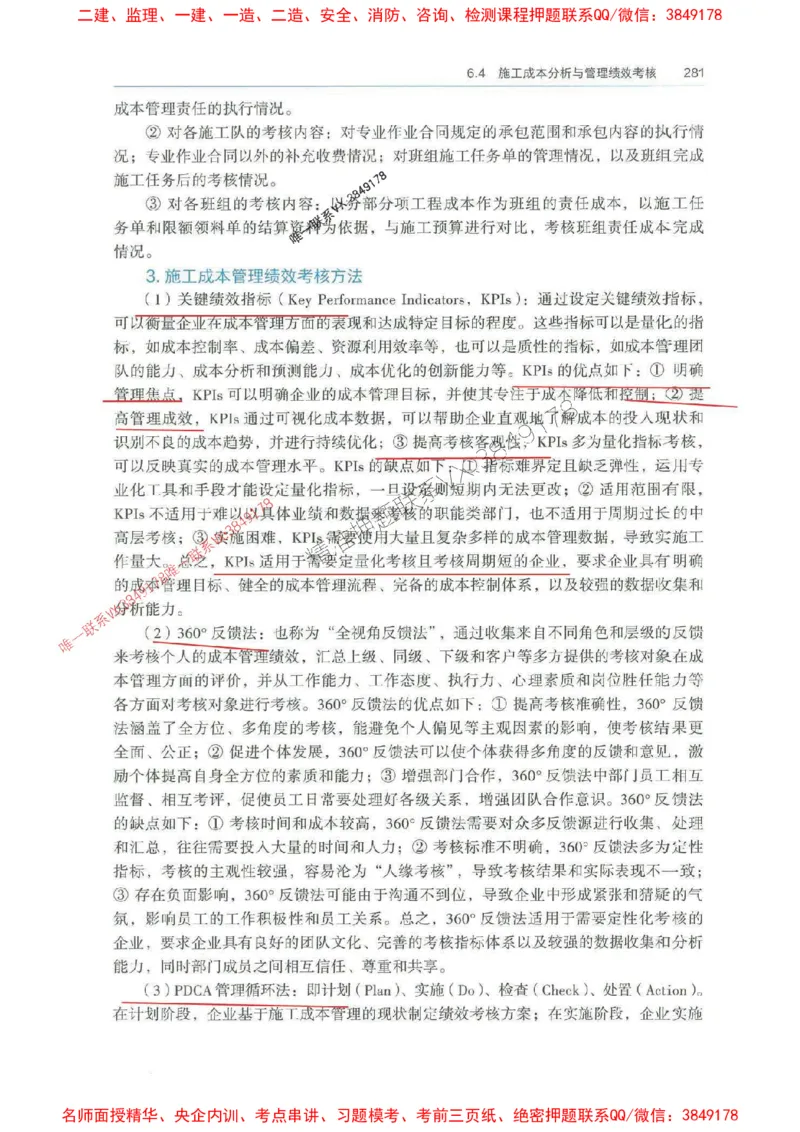 管理-万国封闭集训划书PDF_2026年一级建造师_2026年一建管理_2025年一建管理SVIP_05-考前密训✿央企特训✿机构普押_57-管理《超押画书+试卷》WG推荐