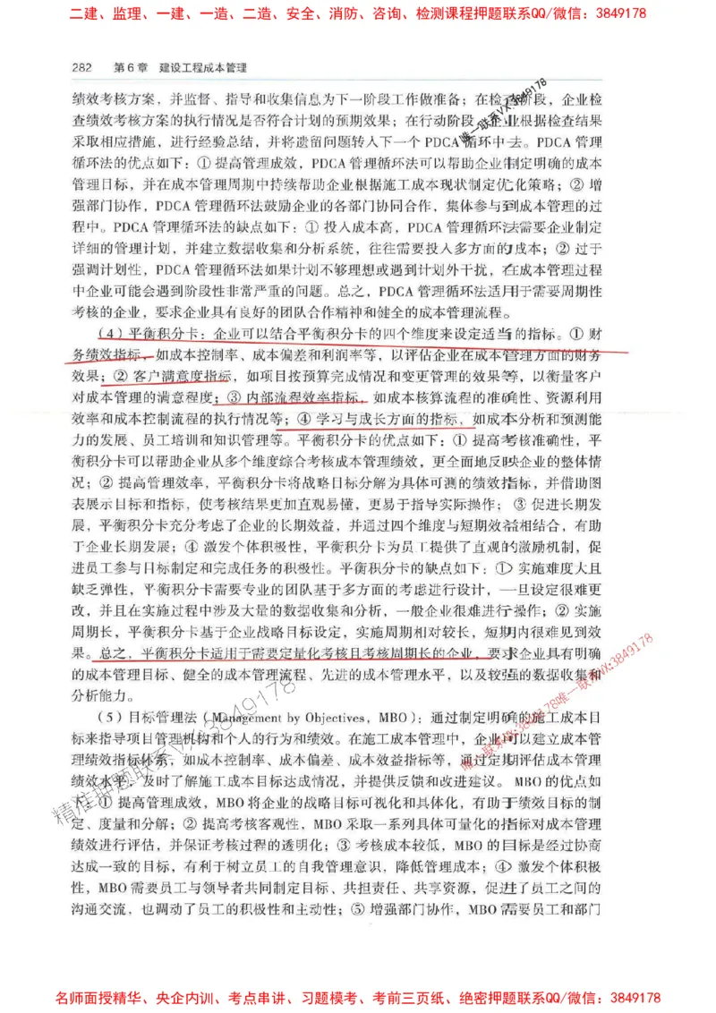 管理-万国封闭集训划书PDF_2026年一级建造师_2026年一建管理_2025年一建管理SVIP_05-考前密训✿央企特训✿机构普押_57-管理《超押画书+试卷》WG推荐