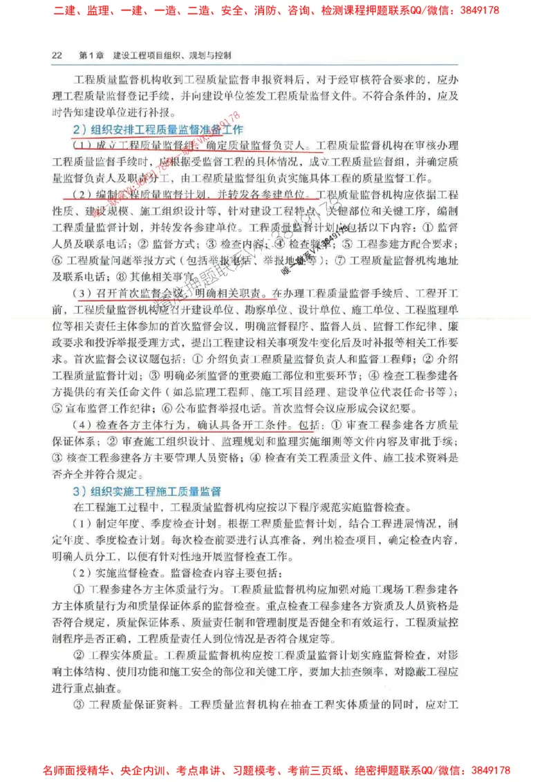 管理-万国封闭集训划书PDF_2026年一级建造师_2026年一建管理_2025年一建管理SVIP_05-考前密训✿央企特训✿机构普押_57-管理《超押画书+试卷》WG推荐