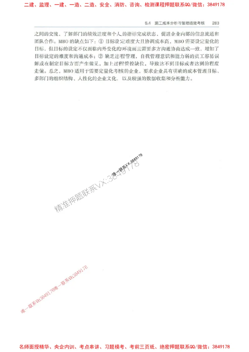 管理-万国封闭集训划书PDF_2026年一级建造师_2026年一建管理_2025年一建管理SVIP_05-考前密训✿央企特训✿机构普押_57-管理《超押画书+试卷》WG推荐