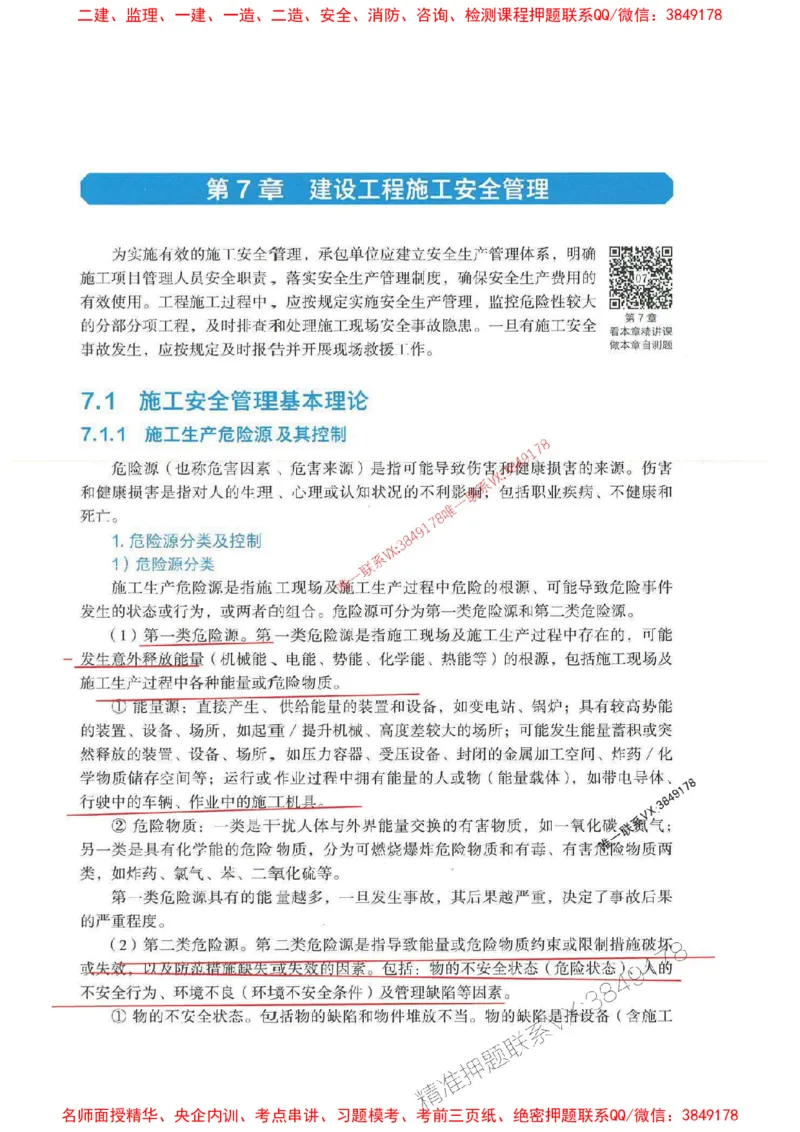 管理-万国封闭集训划书PDF_2026年一级建造师_2026年一建管理_2025年一建管理SVIP_05-考前密训✿央企特训✿机构普押_57-管理《超押画书+试卷》WG推荐