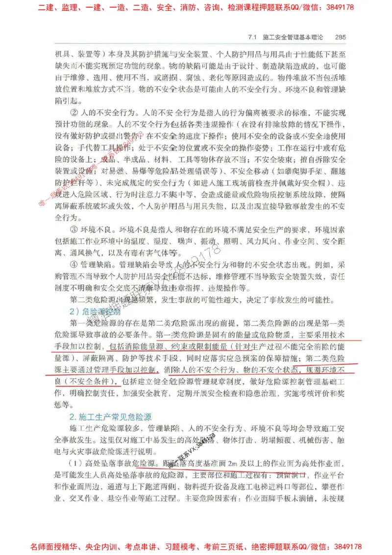 管理-万国封闭集训划书PDF_2026年一级建造师_2026年一建管理_2025年一建管理SVIP_05-考前密训✿央企特训✿机构普押_57-管理《超押画书+试卷》WG推荐