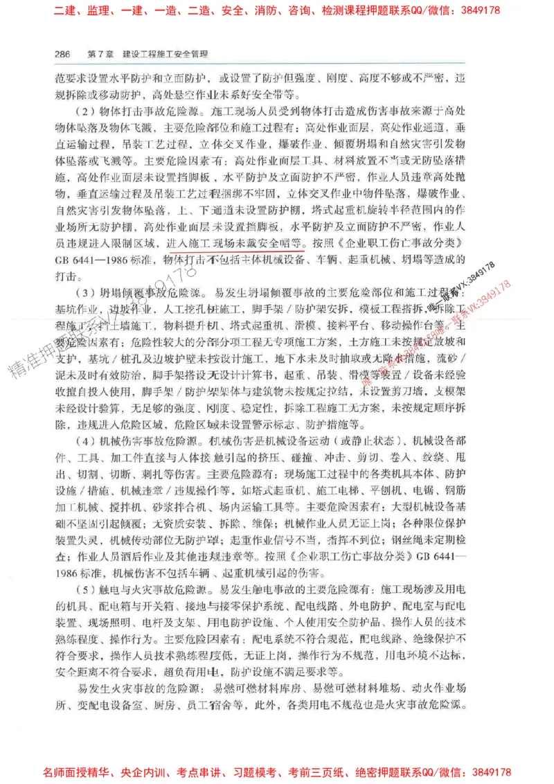 管理-万国封闭集训划书PDF_2026年一级建造师_2026年一建管理_2025年一建管理SVIP_05-考前密训✿央企特训✿机构普押_57-管理《超押画书+试卷》WG推荐
