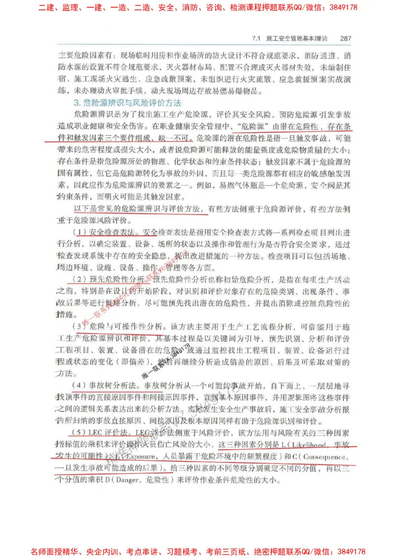 管理-万国封闭集训划书PDF_2026年一级建造师_2026年一建管理_2025年一建管理SVIP_05-考前密训✿央企特训✿机构普押_57-管理《超押画书+试卷》WG推荐