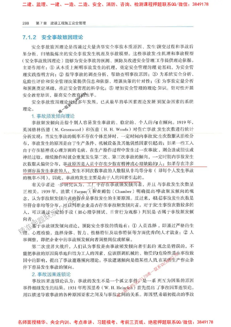 管理-万国封闭集训划书PDF_2026年一级建造师_2026年一建管理_2025年一建管理SVIP_05-考前密训✿央企特训✿机构普押_57-管理《超押画书+试卷》WG推荐