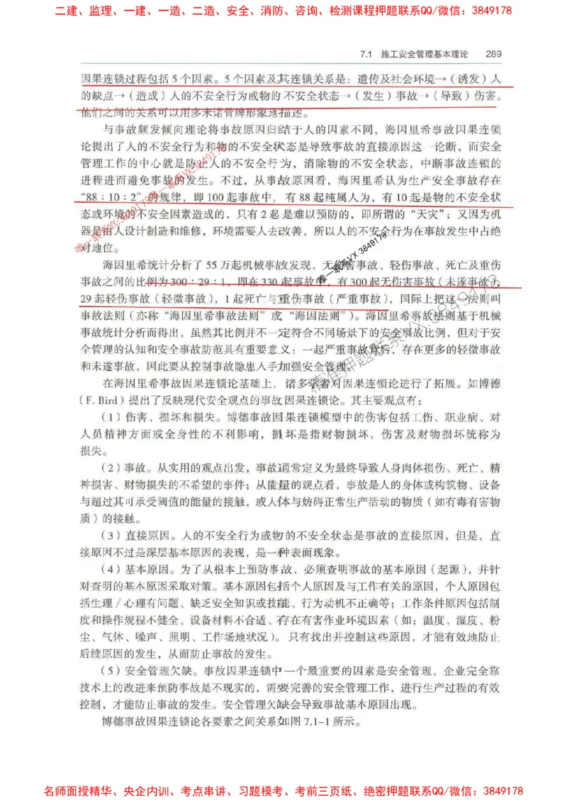 管理-万国封闭集训划书PDF_2026年一级建造师_2026年一建管理_2025年一建管理SVIP_05-考前密训✿央企特训✿机构普押_57-管理《超押画书+试卷》WG推荐