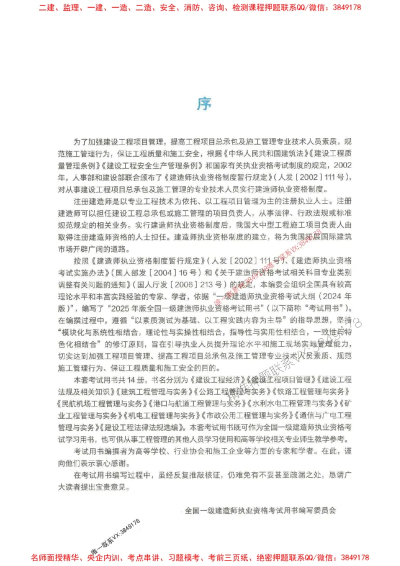 管理-万国封闭集训划书PDF_2026年一级建造师_2026年一建管理_2025年一建管理SVIP_05-考前密训✿央企特训✿机构普押_57-管理《超押画书+试卷》WG推荐