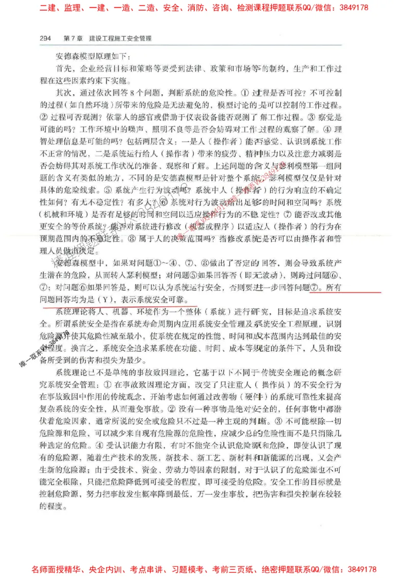 管理-万国封闭集训划书PDF_2026年一级建造师_2026年一建管理_2025年一建管理SVIP_05-考前密训✿央企特训✿机构普押_57-管理《超押画书+试卷》WG推荐