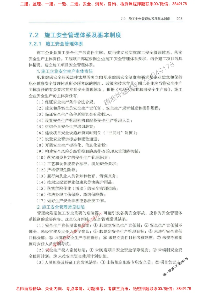 管理-万国封闭集训划书PDF_2026年一级建造师_2026年一建管理_2025年一建管理SVIP_05-考前密训✿央企特训✿机构普押_57-管理《超押画书+试卷》WG推荐