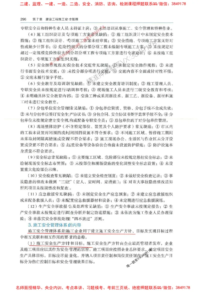 管理-万国封闭集训划书PDF_2026年一级建造师_2026年一建管理_2025年一建管理SVIP_05-考前密训✿央企特训✿机构普押_57-管理《超押画书+试卷》WG推荐