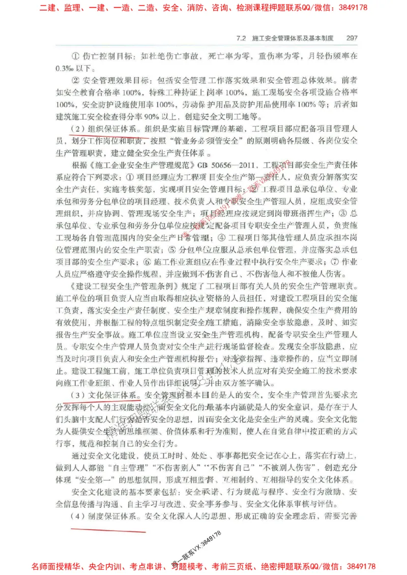管理-万国封闭集训划书PDF_2026年一级建造师_2026年一建管理_2025年一建管理SVIP_05-考前密训✿央企特训✿机构普押_57-管理《超押画书+试卷》WG推荐