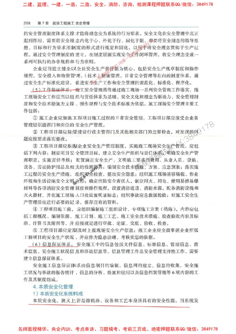 管理-万国封闭集训划书PDF_2026年一级建造师_2026年一建管理_2025年一建管理SVIP_05-考前密训✿央企特训✿机构普押_57-管理《超押画书+试卷》WG推荐