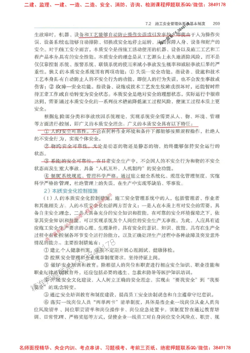 管理-万国封闭集训划书PDF_2026年一级建造师_2026年一建管理_2025年一建管理SVIP_05-考前密训✿央企特训✿机构普押_57-管理《超押画书+试卷》WG推荐