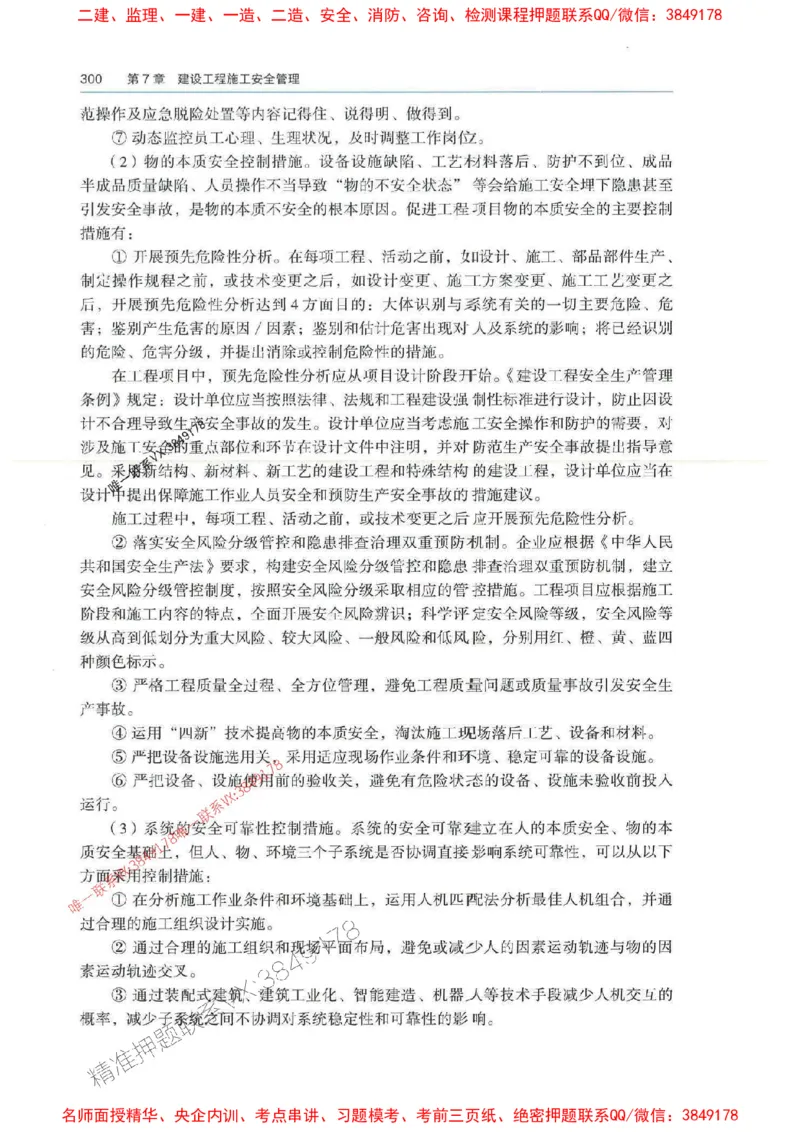 管理-万国封闭集训划书PDF_2026年一级建造师_2026年一建管理_2025年一建管理SVIP_05-考前密训✿央企特训✿机构普押_57-管理《超押画书+试卷》WG推荐