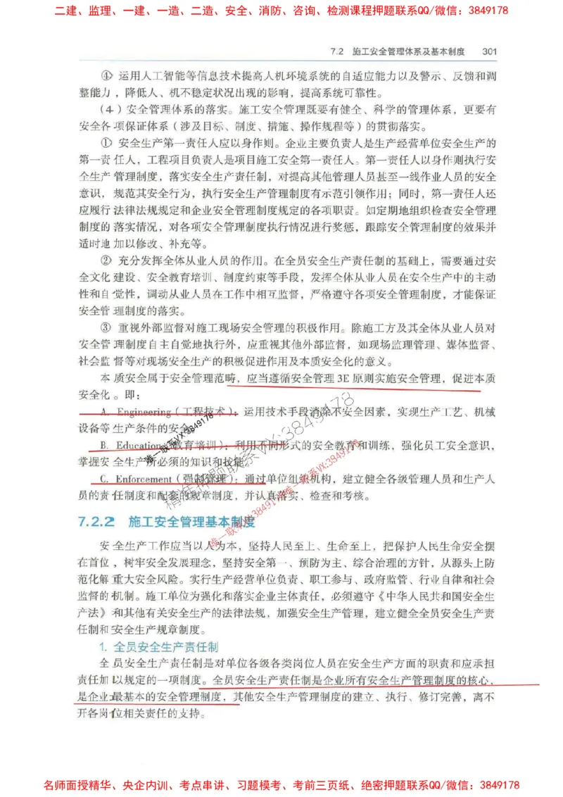 管理-万国封闭集训划书PDF_2026年一级建造师_2026年一建管理_2025年一建管理SVIP_05-考前密训✿央企特训✿机构普押_57-管理《超押画书+试卷》WG推荐
