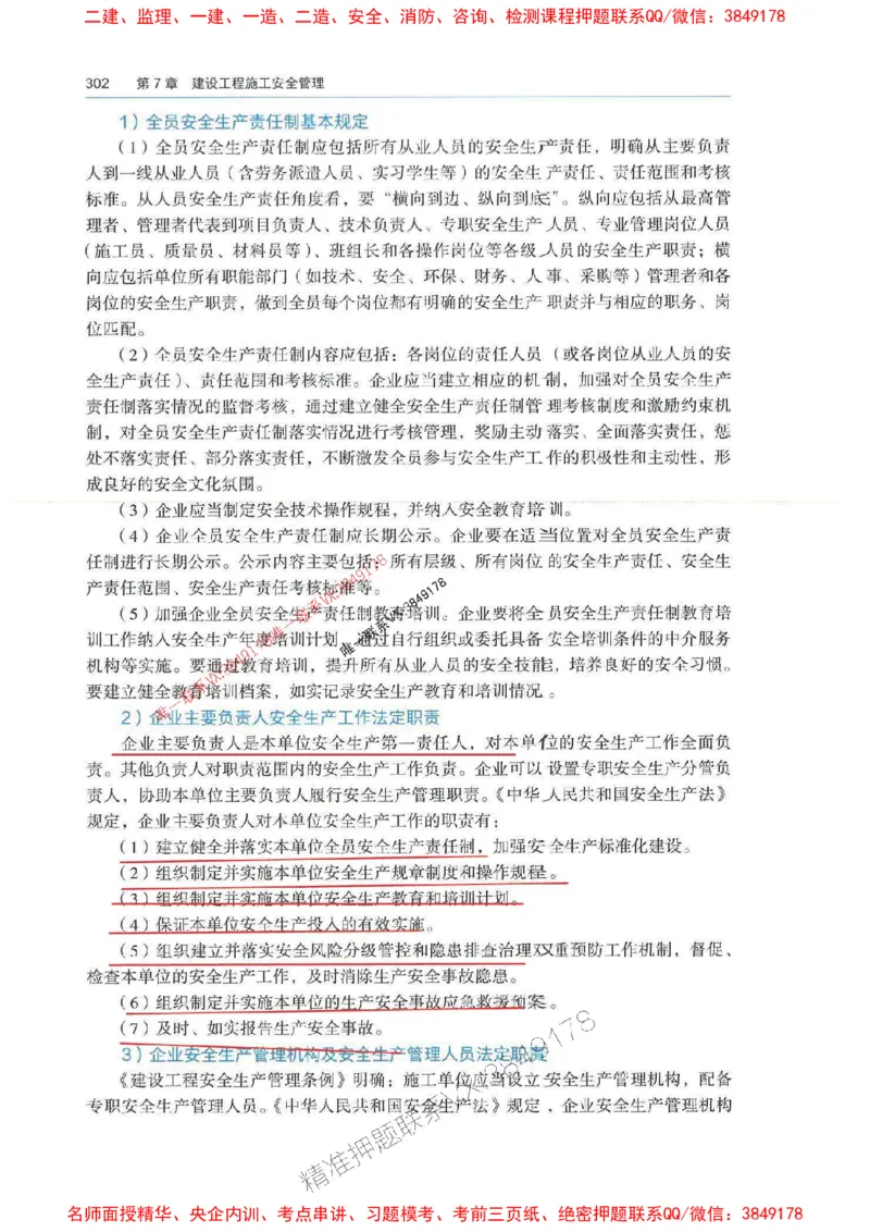 管理-万国封闭集训划书PDF_2026年一级建造师_2026年一建管理_2025年一建管理SVIP_05-考前密训✿央企特训✿机构普押_57-管理《超押画书+试卷》WG推荐