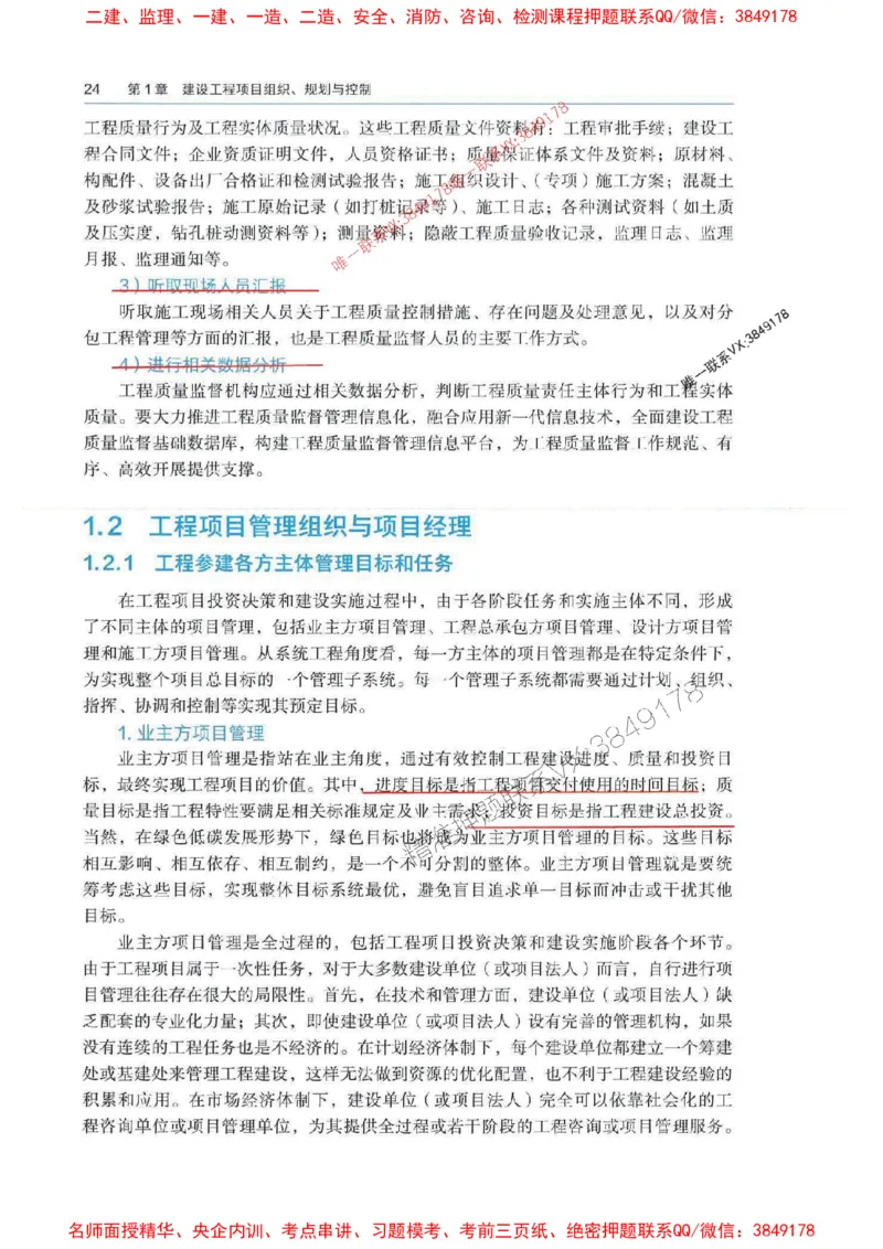 管理-万国封闭集训划书PDF_2026年一级建造师_2026年一建管理_2025年一建管理SVIP_05-考前密训✿央企特训✿机构普押_57-管理《超押画书+试卷》WG推荐