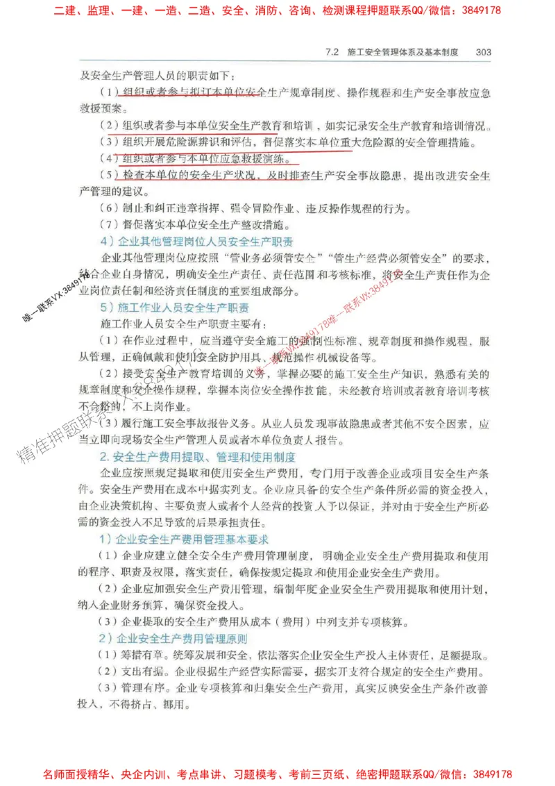 管理-万国封闭集训划书PDF_2026年一级建造师_2026年一建管理_2025年一建管理SVIP_05-考前密训✿央企特训✿机构普押_57-管理《超押画书+试卷》WG推荐