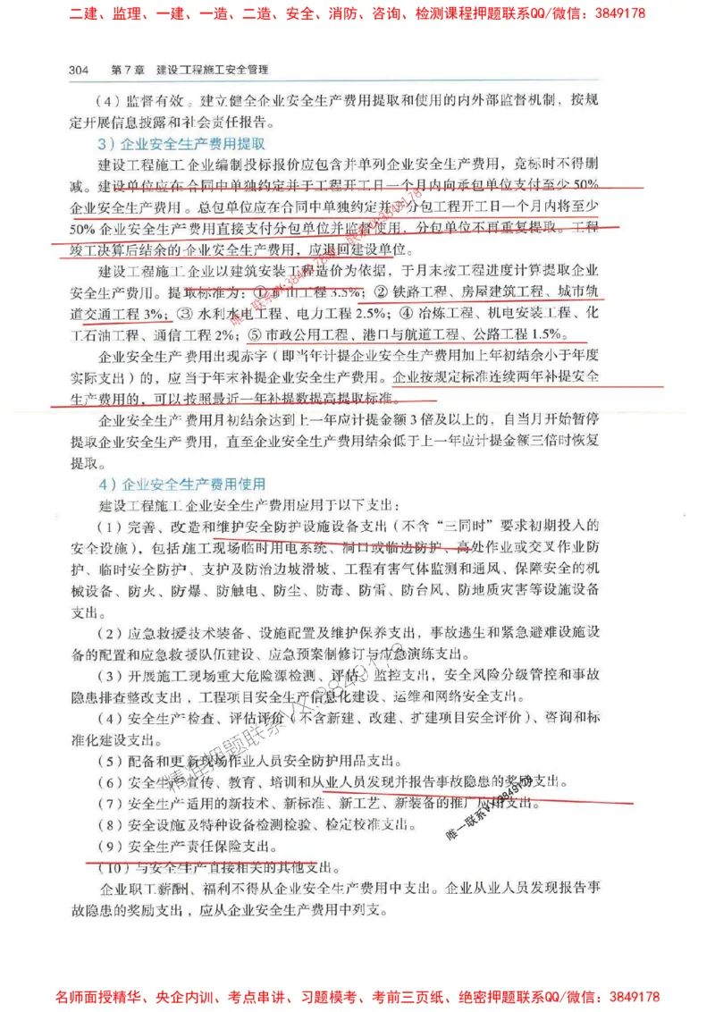 管理-万国封闭集训划书PDF_2026年一级建造师_2026年一建管理_2025年一建管理SVIP_05-考前密训✿央企特训✿机构普押_57-管理《超押画书+试卷》WG推荐