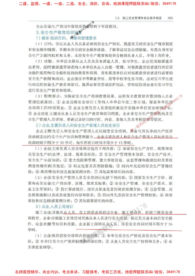 管理-万国封闭集训划书PDF_2026年一级建造师_2026年一建管理_2025年一建管理SVIP_05-考前密训✿央企特训✿机构普押_57-管理《超押画书+试卷》WG推荐