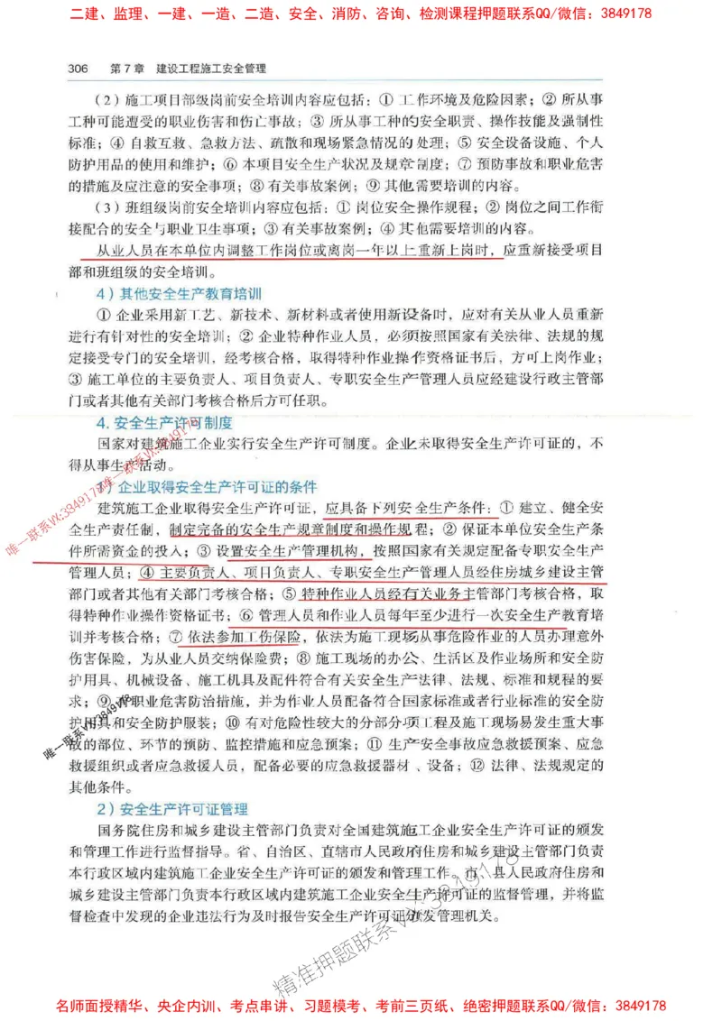管理-万国封闭集训划书PDF_2026年一级建造师_2026年一建管理_2025年一建管理SVIP_05-考前密训✿央企特训✿机构普押_57-管理《超押画书+试卷》WG推荐