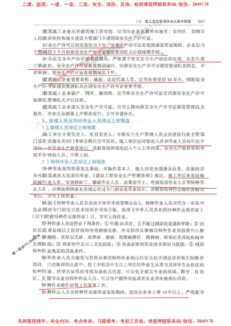 管理-万国封闭集训划书PDF_2026年一级建造师_2026年一建管理_2025年一建管理SVIP_05-考前密训✿央企特训✿机构普押_57-管理《超押画书+试卷》WG推荐