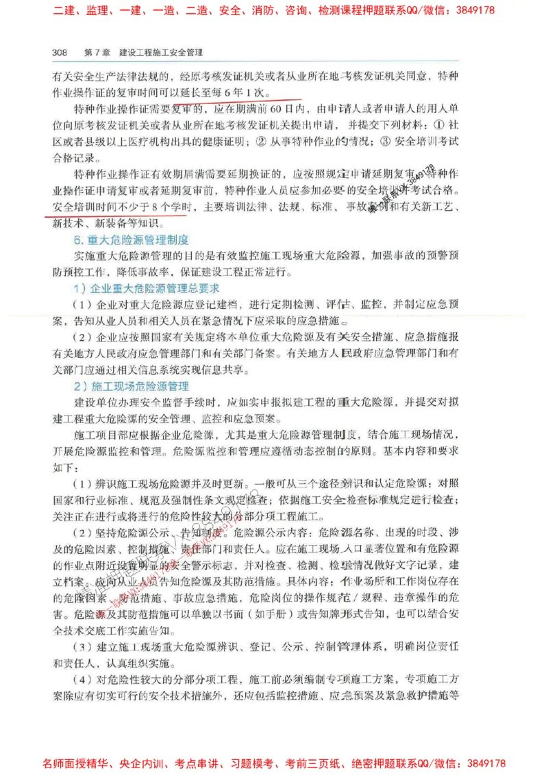管理-万国封闭集训划书PDF_2026年一级建造师_2026年一建管理_2025年一建管理SVIP_05-考前密训✿央企特训✿机构普押_57-管理《超押画书+试卷》WG推荐