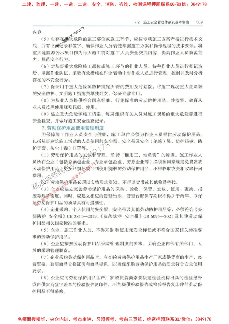 管理-万国封闭集训划书PDF_2026年一级建造师_2026年一建管理_2025年一建管理SVIP_05-考前密训✿央企特训✿机构普押_57-管理《超押画书+试卷》WG推荐