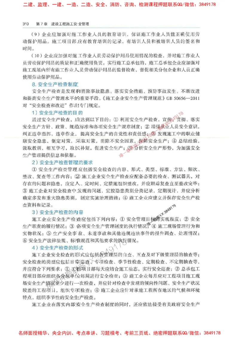 管理-万国封闭集训划书PDF_2026年一级建造师_2026年一建管理_2025年一建管理SVIP_05-考前密训✿央企特训✿机构普押_57-管理《超押画书+试卷》WG推荐