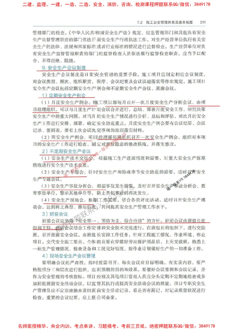 管理-万国封闭集训划书PDF_2026年一级建造师_2026年一建管理_2025年一建管理SVIP_05-考前密训✿央企特训✿机构普押_57-管理《超押画书+试卷》WG推荐