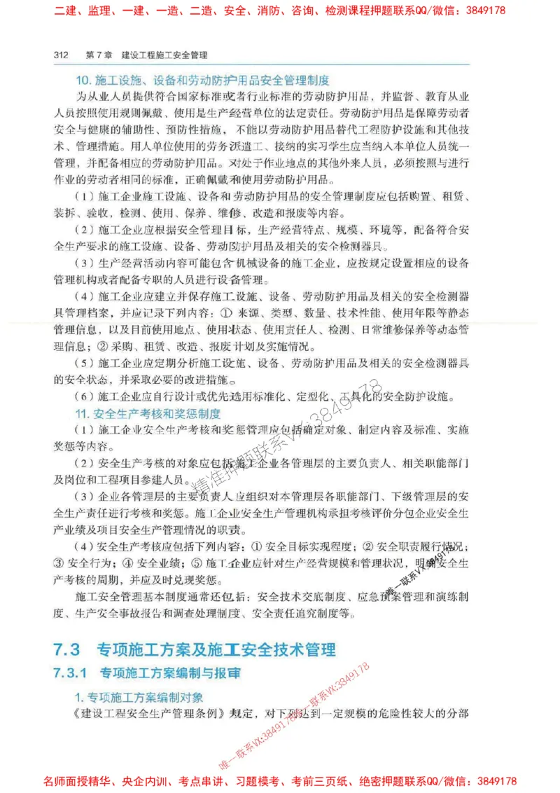 管理-万国封闭集训划书PDF_2026年一级建造师_2026年一建管理_2025年一建管理SVIP_05-考前密训✿央企特训✿机构普押_57-管理《超押画书+试卷》WG推荐