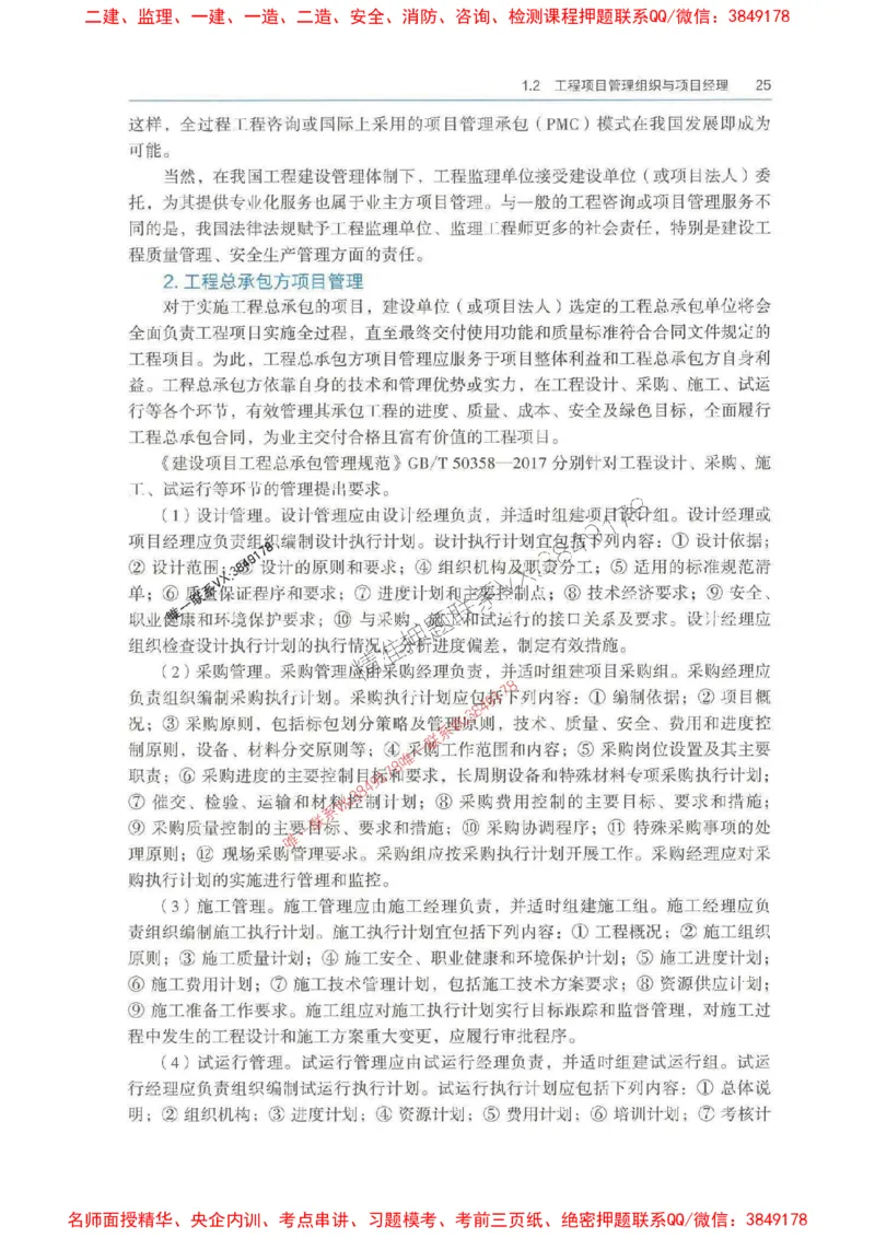 管理-万国封闭集训划书PDF_2026年一级建造师_2026年一建管理_2025年一建管理SVIP_05-考前密训✿央企特训✿机构普押_57-管理《超押画书+试卷》WG推荐