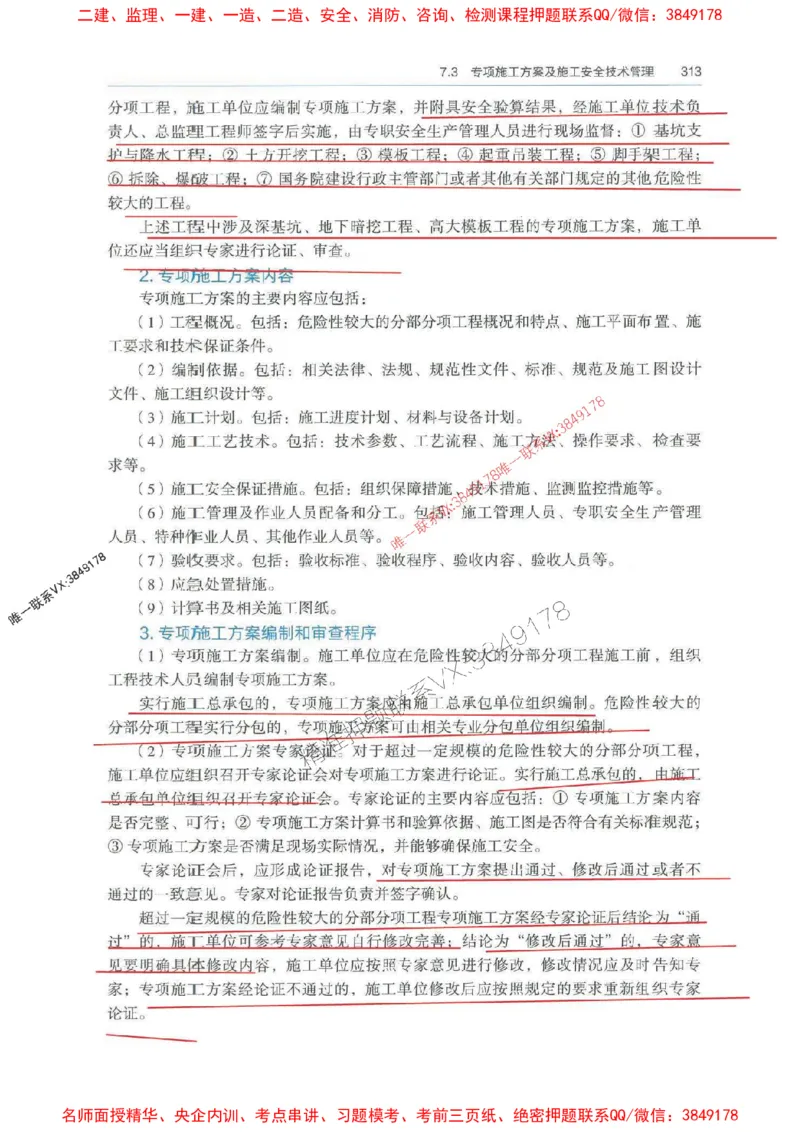 管理-万国封闭集训划书PDF_2026年一级建造师_2026年一建管理_2025年一建管理SVIP_05-考前密训✿央企特训✿机构普押_57-管理《超押画书+试卷》WG推荐