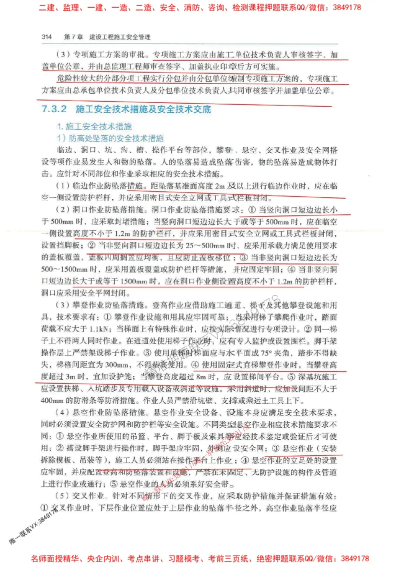 管理-万国封闭集训划书PDF_2026年一级建造师_2026年一建管理_2025年一建管理SVIP_05-考前密训✿央企特训✿机构普押_57-管理《超押画书+试卷》WG推荐