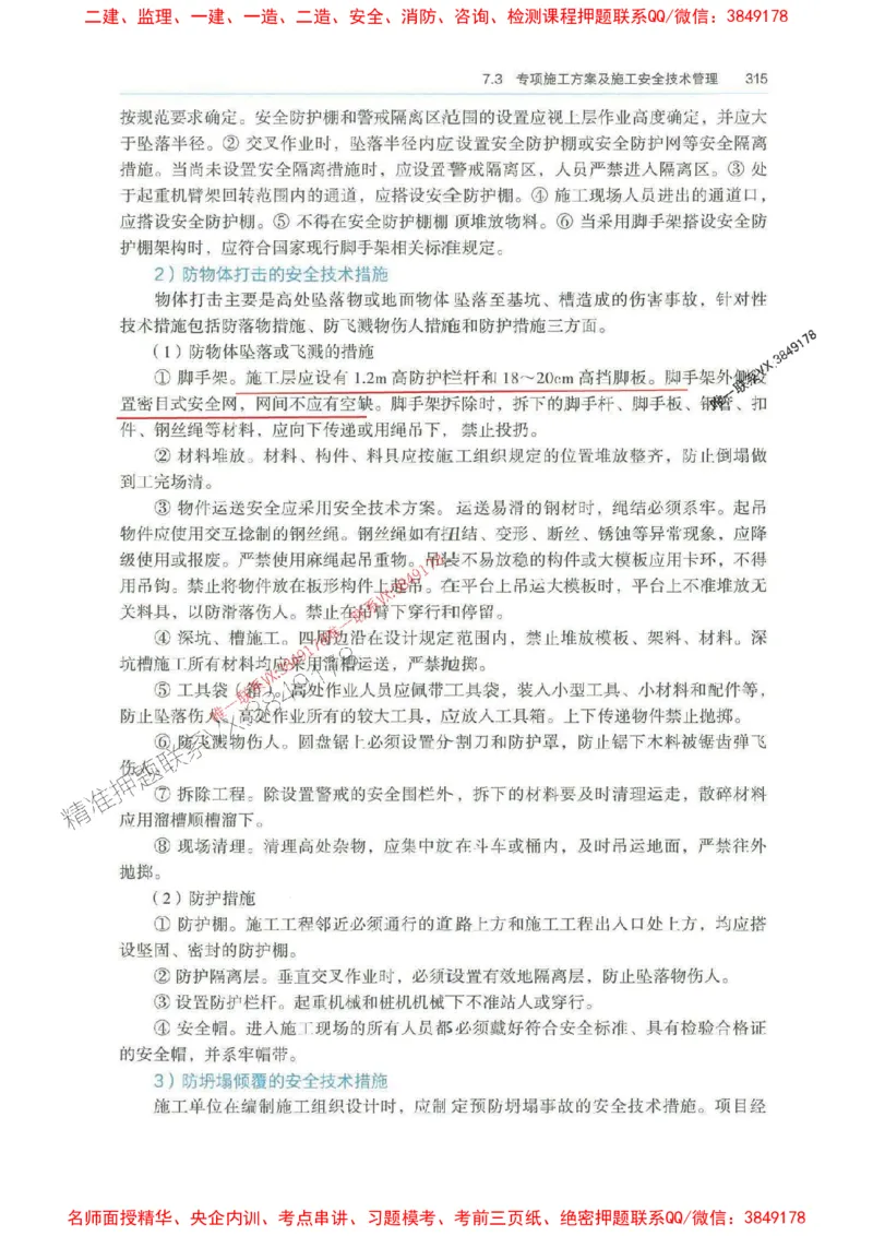 管理-万国封闭集训划书PDF_2026年一级建造师_2026年一建管理_2025年一建管理SVIP_05-考前密训✿央企特训✿机构普押_57-管理《超押画书+试卷》WG推荐