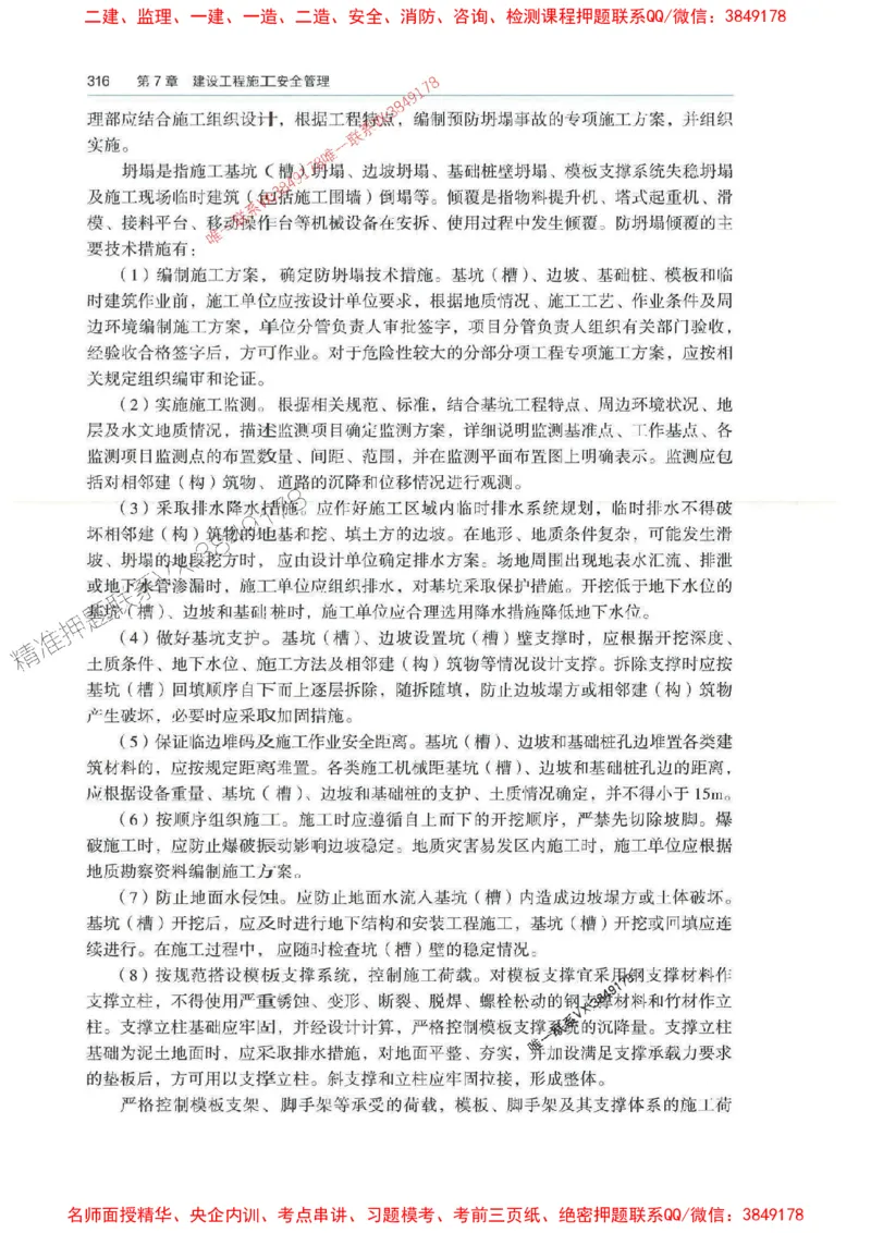 管理-万国封闭集训划书PDF_2026年一级建造师_2026年一建管理_2025年一建管理SVIP_05-考前密训✿央企特训✿机构普押_57-管理《超押画书+试卷》WG推荐