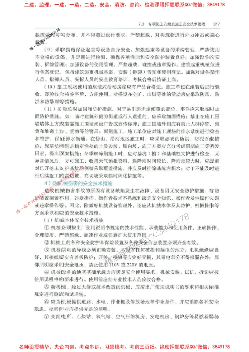 管理-万国封闭集训划书PDF_2026年一级建造师_2026年一建管理_2025年一建管理SVIP_05-考前密训✿央企特训✿机构普押_57-管理《超押画书+试卷》WG推荐