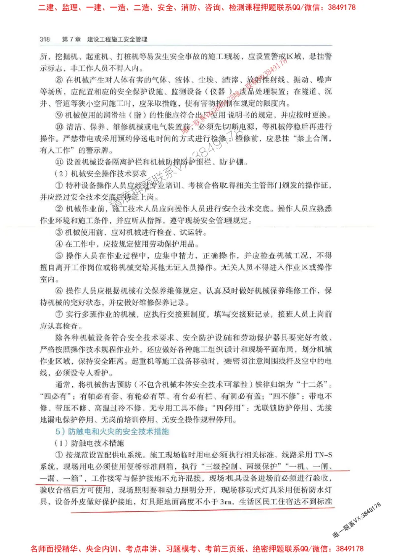 管理-万国封闭集训划书PDF_2026年一级建造师_2026年一建管理_2025年一建管理SVIP_05-考前密训✿央企特训✿机构普押_57-管理《超押画书+试卷》WG推荐