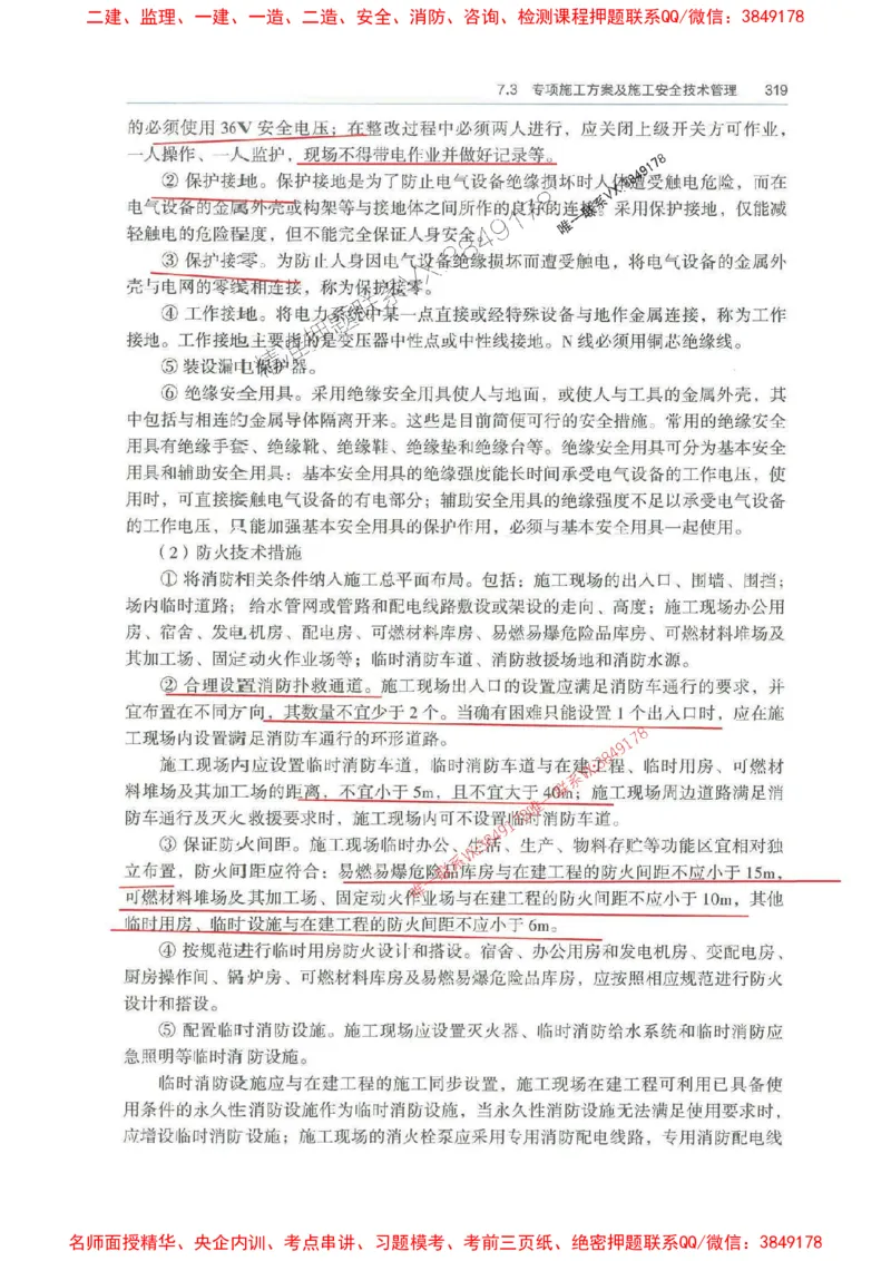 管理-万国封闭集训划书PDF_2026年一级建造师_2026年一建管理_2025年一建管理SVIP_05-考前密训✿央企特训✿机构普押_57-管理《超押画书+试卷》WG推荐