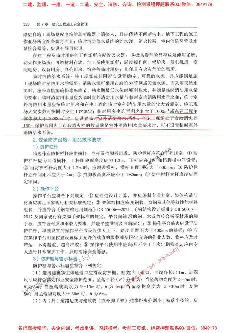 管理-万国封闭集训划书PDF_2026年一级建造师_2026年一建管理_2025年一建管理SVIP_05-考前密训✿央企特训✿机构普押_57-管理《超押画书+试卷》WG推荐