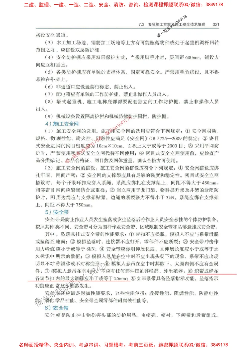 管理-万国封闭集训划书PDF_2026年一级建造师_2026年一建管理_2025年一建管理SVIP_05-考前密训✿央企特训✿机构普押_57-管理《超押画书+试卷》WG推荐