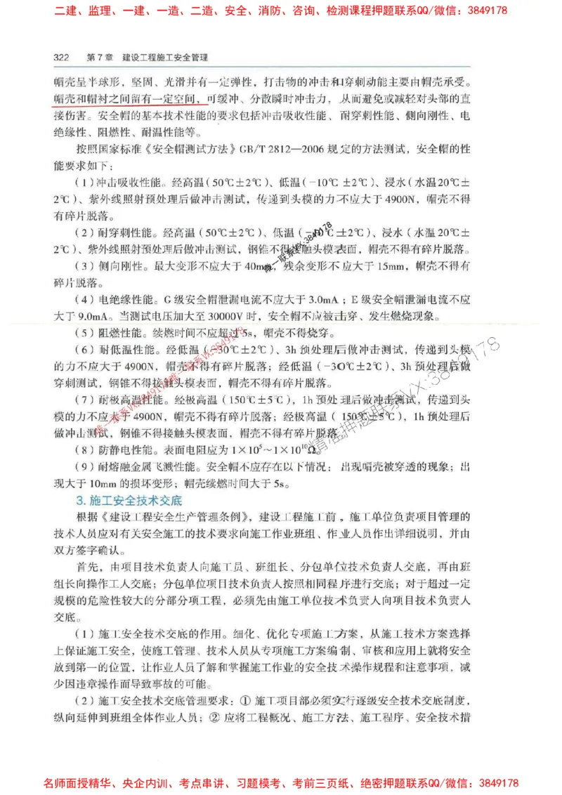 管理-万国封闭集训划书PDF_2026年一级建造师_2026年一建管理_2025年一建管理SVIP_05-考前密训✿央企特训✿机构普押_57-管理《超押画书+试卷》WG推荐