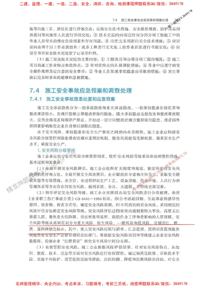 管理-万国封闭集训划书PDF_2026年一级建造师_2026年一建管理_2025年一建管理SVIP_05-考前密训✿央企特训✿机构普押_57-管理《超押画书+试卷》WG推荐