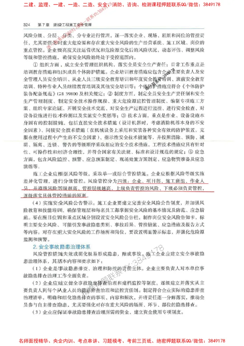 管理-万国封闭集训划书PDF_2026年一级建造师_2026年一建管理_2025年一建管理SVIP_05-考前密训✿央企特训✿机构普押_57-管理《超押画书+试卷》WG推荐