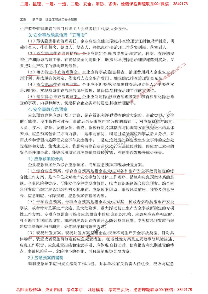 管理-万国封闭集训划书PDF_2026年一级建造师_2026年一建管理_2025年一建管理SVIP_05-考前密训✿央企特训✿机构普押_57-管理《超押画书+试卷》WG推荐