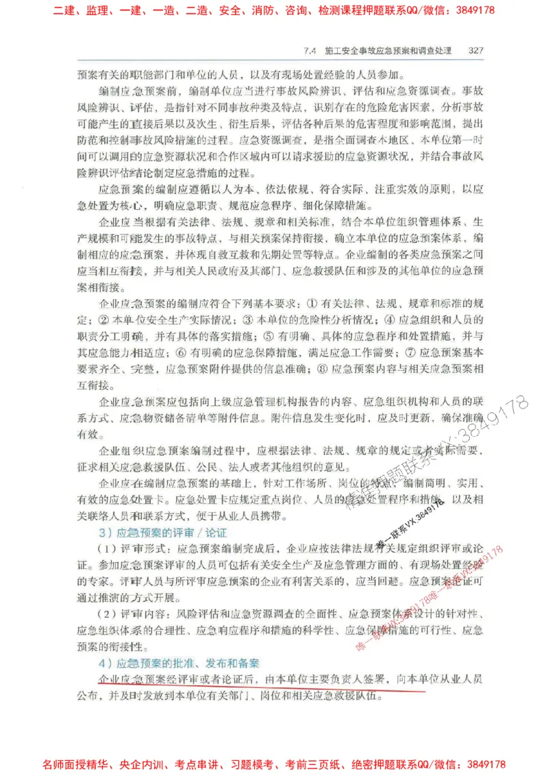 管理-万国封闭集训划书PDF_2026年一级建造师_2026年一建管理_2025年一建管理SVIP_05-考前密训✿央企特训✿机构普押_57-管理《超押画书+试卷》WG推荐