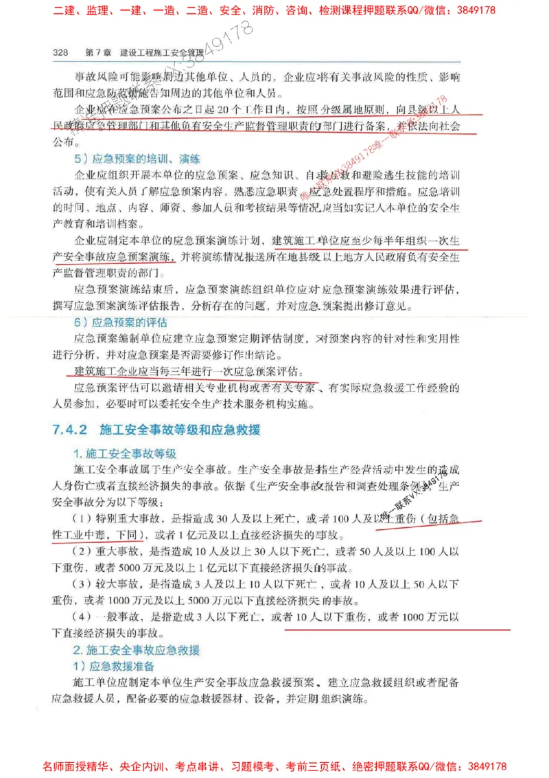 管理-万国封闭集训划书PDF_2026年一级建造师_2026年一建管理_2025年一建管理SVIP_05-考前密训✿央企特训✿机构普押_57-管理《超押画书+试卷》WG推荐